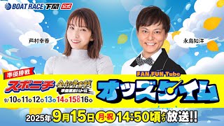 ボートレース下関公式チャンネルの配信のサムネイル画像