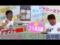 【原口あきまさ×神奈月】ものまね芸人ベスト9緊急ドラフト会議(後半戦)
