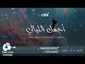 زفة كورال اجمل الليالي حصريا زفات 2025 بدون حقوق للطلب زفة كورال اجمل الليالي حصريا زفات 2025 بدون حقوق للطلب