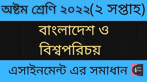 Class 08 (2nd week) BGS Assignment Solution 2022. TTS
