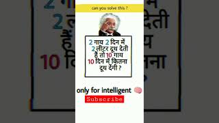 only for😱 intelligent and comment your🤓 write answer #shortsvideo #viral #reels