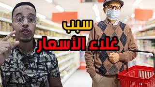 ما مصير ارتفاع الاسعار في شهر رمضان ؟