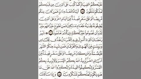 الثمن السادس (6) - الحزب الثالث - سورة البقرة - رواية ورش عن نافع - القارئ ياسين الجزائري