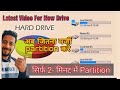 How to create hard disk partition in desktop pc
