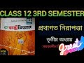 Class 12 political science chapter 3 . 3rd semester. প্রথাগত নিরাপত্তা(Traditional security )wbchse