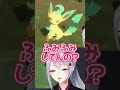 【ミジュマル】大人気なポケモンを紹介します。#shorts