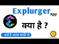 Explurger App kya hai