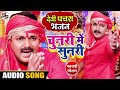     chunari me sunari  satish sahani song  new superhit bhojpuri devi geet 2023 