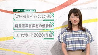 東京インフォメーション　2020年7月29日放送