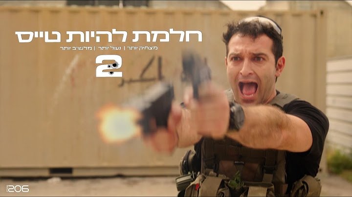 ״חלמת להיות טייס 2״ - חטיבת הקומנדו