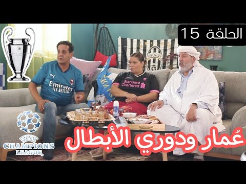 الحاج لخضر في كلشي بوسيبل الحلقة 15 بعنوان عومار هولها بالتشجيع Koulchi Possible رمضان2022