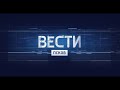 Вести-Псков 12.11.2021 14-30