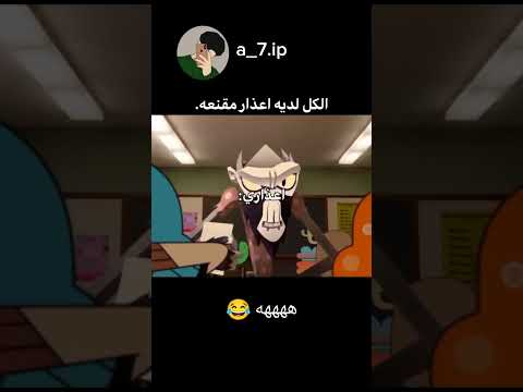 بابا اكل الواجب غامبول كرتون نتورك كرتون قديم كرتون طفولتنا ايام الطيبين ايام الطفوله اكسب