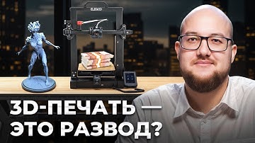 Вся правда о 3D-печати в 2025: не покупай 3D-принтер, пока не посмотришь это…