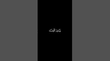 من سورة الكهف||كرومات شاشة سوداء||فارس عباد 😭 #قرآن #قران_كريم