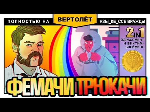 Симулятор выгоревшей SJW-активистки| Игра "Руки прочь" от DOXA