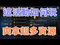 【天堂M 】(已被修改無法用)春節這次天燈活動如何玩 能得到更多的金粉 四幣 藍卡 萬能藥  看完就懂 大卡熱賣中