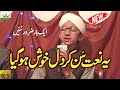 New best beautifull voice naat sharif by ahmed raza attari qadri  ye naaz ye andaz hamare nahi hote