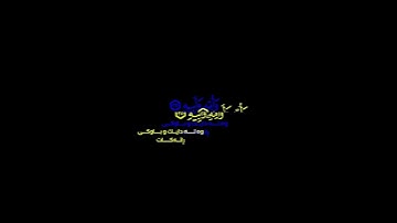 يوم يفر المرء من أخيه شاشة سوداء | تلاوة من سورة عبس | القارئ #رعد_الكردي حالات واتس