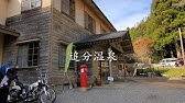 小原温泉 かつらや旅館 宮城県 現在閉業 温泉に行こう 懐かしい映像 Hot Spring Onsen Shiroishi City Youtube 小原温泉 かつらや旅館 宮城県 現在閉業 温泉に行こう 懐かしい映像 Hot Spring Onsen Shiroishi City Youtube