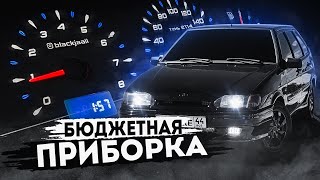 БЮДЖЕТНАЯ ПРИБОРКА НА ЧЕТЫРКУ: ПЛАВНЫЙ РОЗЖИГ, ТЕСТ СТРЕЛОК, ЗАТОнировал стекло