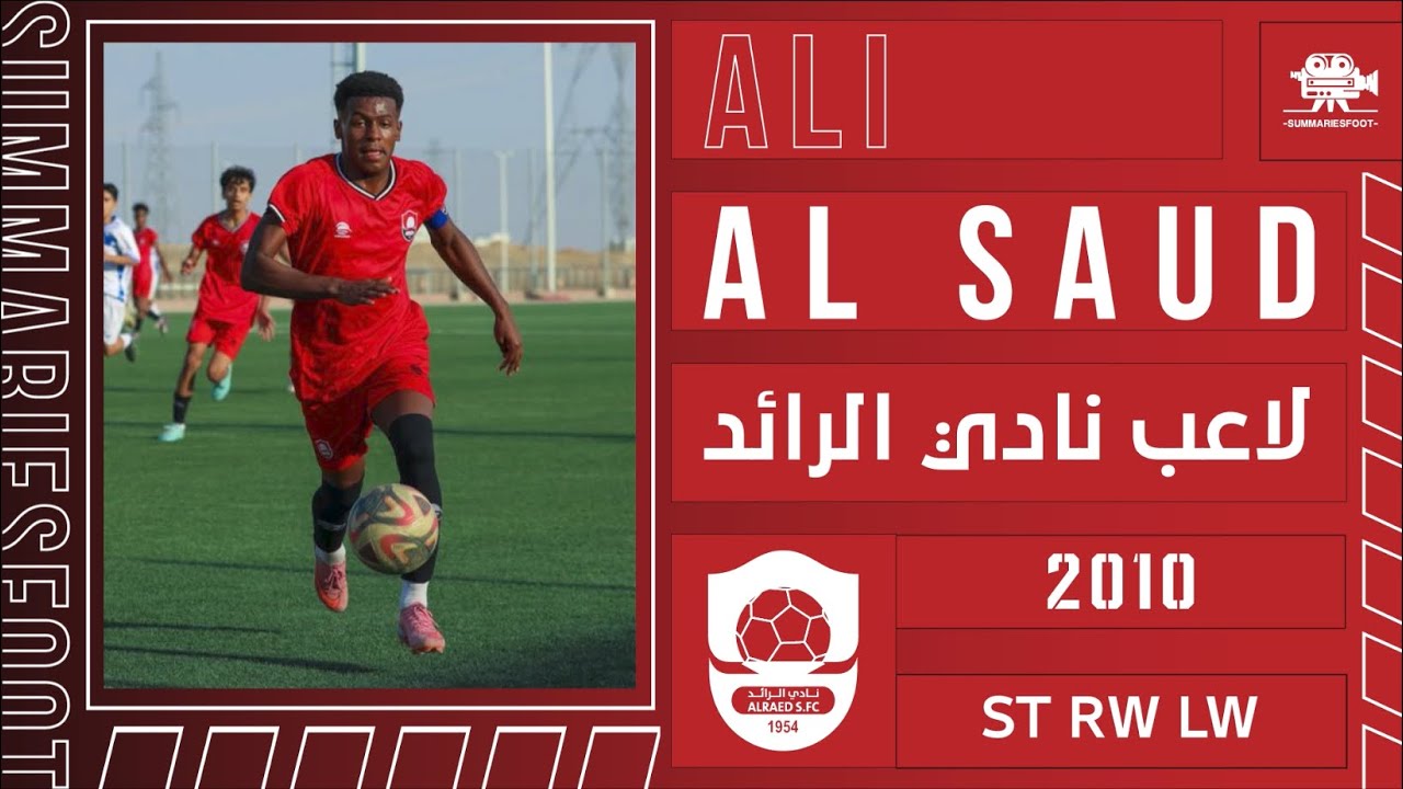 🎥 - ملخص لابرز ماقدمه لاعب الرائد علي السعود بدوري تحت 15