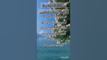 سورة المائدة الآية ٤٩ و ٥٠