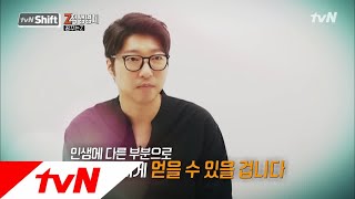 tvN Shift 꿈꾸는 Z세대를 위한 멘토 4인의 마지막 조언과 응원 181201 EP.6