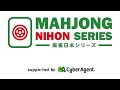 麻雀日本シリーズ2021第５節