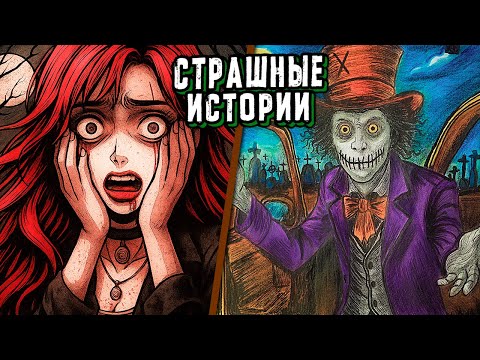 3 СТРАШНЫЕ ИСТОРИИ в РЕАЛЬНОЙ ЖИЗНИ. Страшилки от Подписчиков
