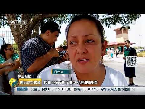[国际财经报道]热点扫描 美国得克萨斯州发生枪击案 至少20人死亡| CCTV财经