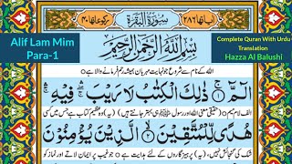 Alif Lam Mim | Para 1 | Complete Quran Recitation With Urdu Translation | Hazza Al Balushi |