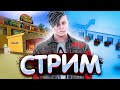 СТРИМ С ВЕБКОЙ. ПОДНИМАЕМ МИЛИАРДЫ. играем на радмир / radmir 12 сервер