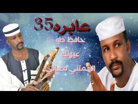عابره حافظ طه عيونك الهمتني معاني