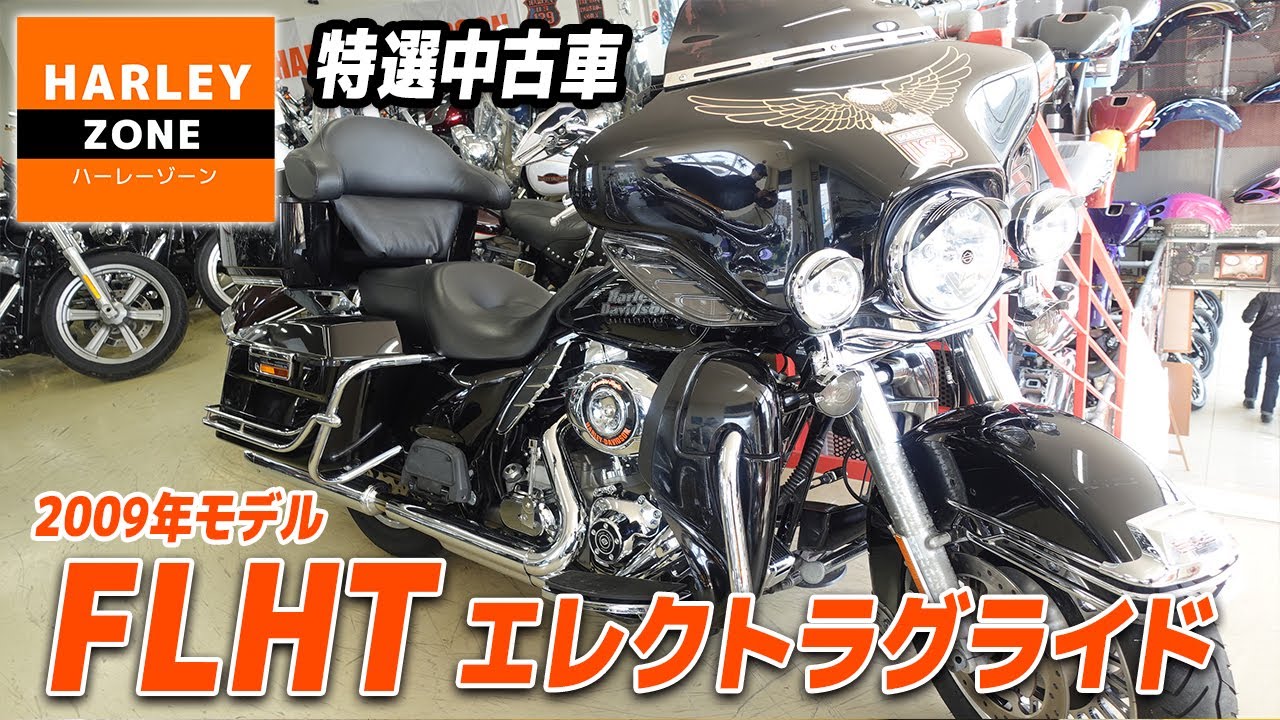 2009 FLHT Electra Glide