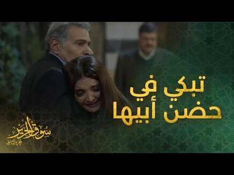 الحلقة 28 مسلسل سوق الحرير فادي صبيح يطلب السماح من نجاح سفكوني 