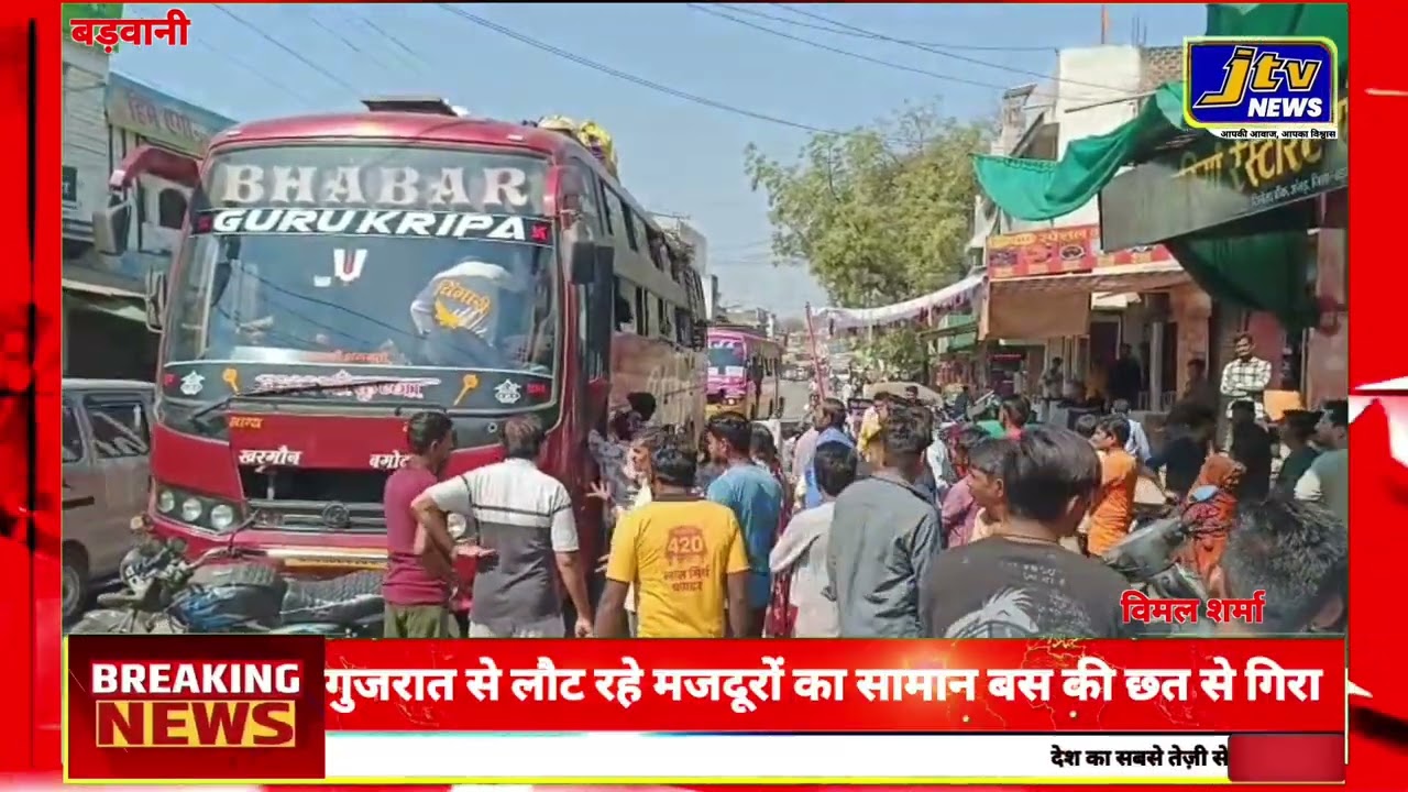 गुजरात से लौट रहे मजदूरों का सामान बस की छत से गिरा, सवारियों ने सड़क पर मचाया हाईवाल्टेज हंगामा
