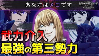 DEATH NOTE Killer Within] The strongest third force, Melo