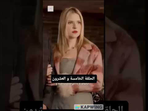 وجدت زوجا متشردا لعيد الميلاد الحلقة الخامسة و عشرين زوجي المتشرد رئيسي الملياردير مترجم