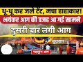 महाकुंभ प्रयागराज 2025 || महाकुंभ आग ||Mahakumbh 2025 || Mahakumbh Lagi Aag