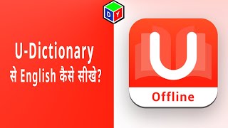 How to use U Dictionary App | Updated Version 2020 | Learn English screenshot 3