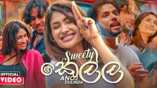 Video thumbnail of "Sweety Kella (ස්වීටී කෙල්ල) - Anoj Dulinda Official Music Video"