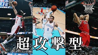 【NBA】これぞ超攻撃型ポイントガード!!