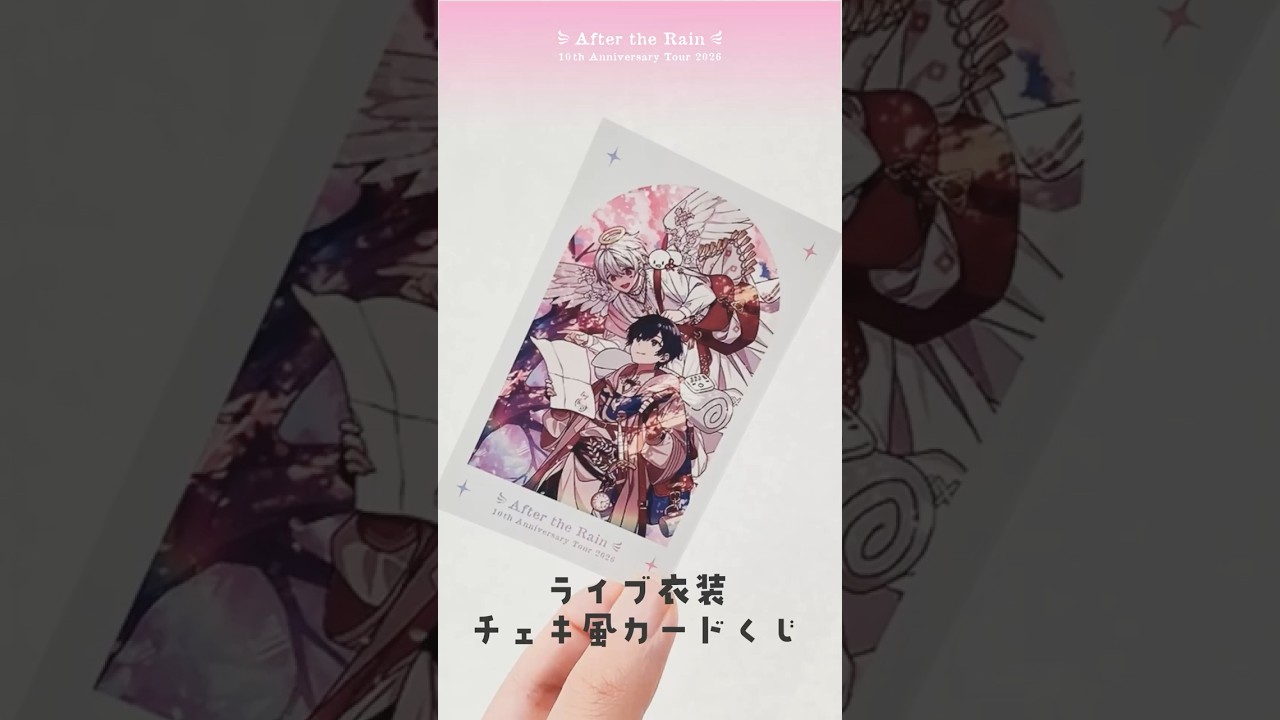 After the Rain 2026 - GOODS