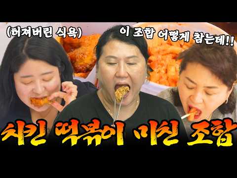 You Can't Resist This Combo-💥 Who Can Say No to Fried Chicken and Tteok-bokki? 🙋🏻‍♀️ A Mukbang Co...