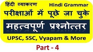 Hindi grammar  || MCQ Part 4 for competitive exams