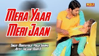 16 समवर Mukesh Fouji Manvi B Mera Yaar Meri Jaan Haryanvi Dj Song 2018 