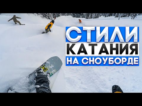 Video: Сноубордчуларга сезон башталаардан мурунку кеңештер