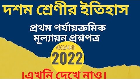 Class10 history 1st unit test question paper2022/History1st summative question class10/1st summative