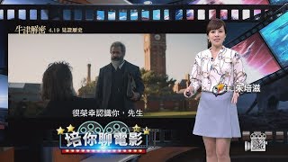 【培你聊電影】週末電影選擇多學運紀錄片拼西洋強片